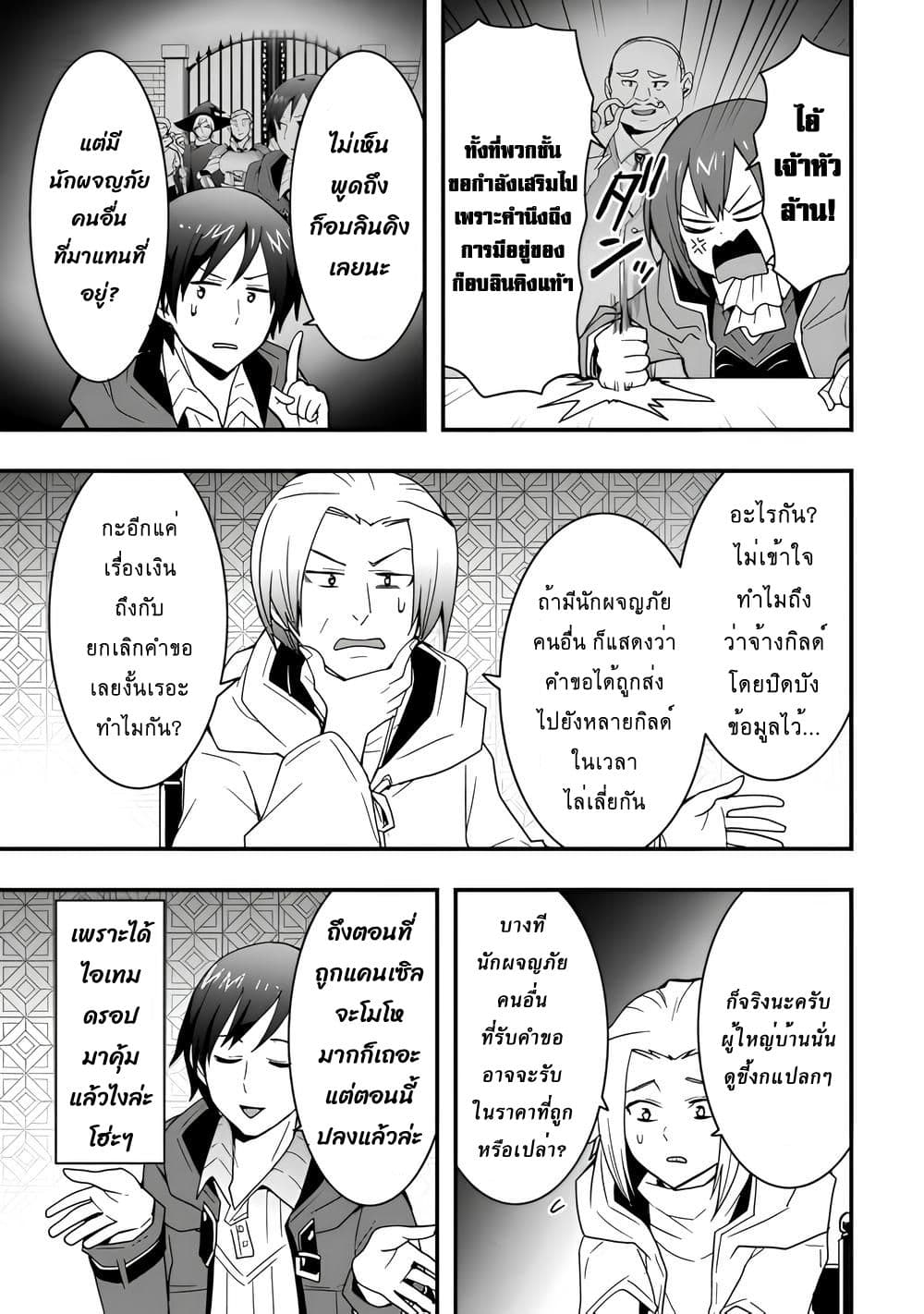 I will Live Freely in Another World with Equipment Manufacturing Cheat page 14