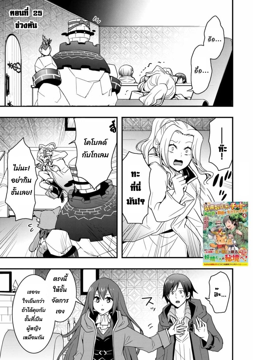 I will Live Freely in Another World with Equipment Manufacturing Cheat page 2