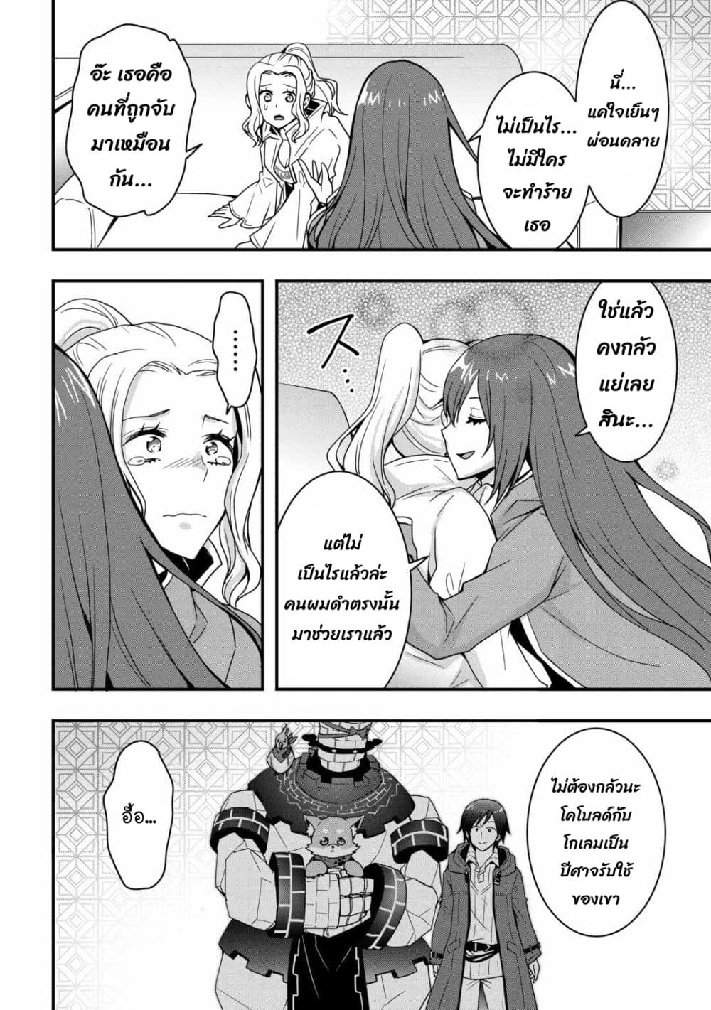 I will Live Freely in Another World with Equipment Manufacturing Cheat page 3