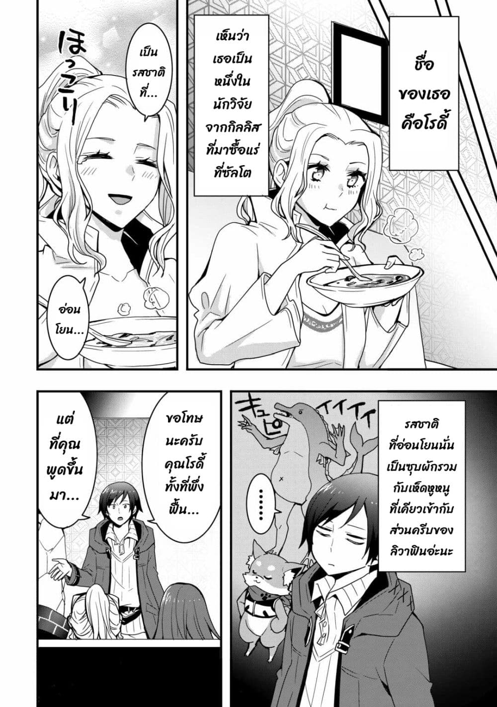 I will Live Freely in Another World with Equipment Manufacturing Cheat page 5