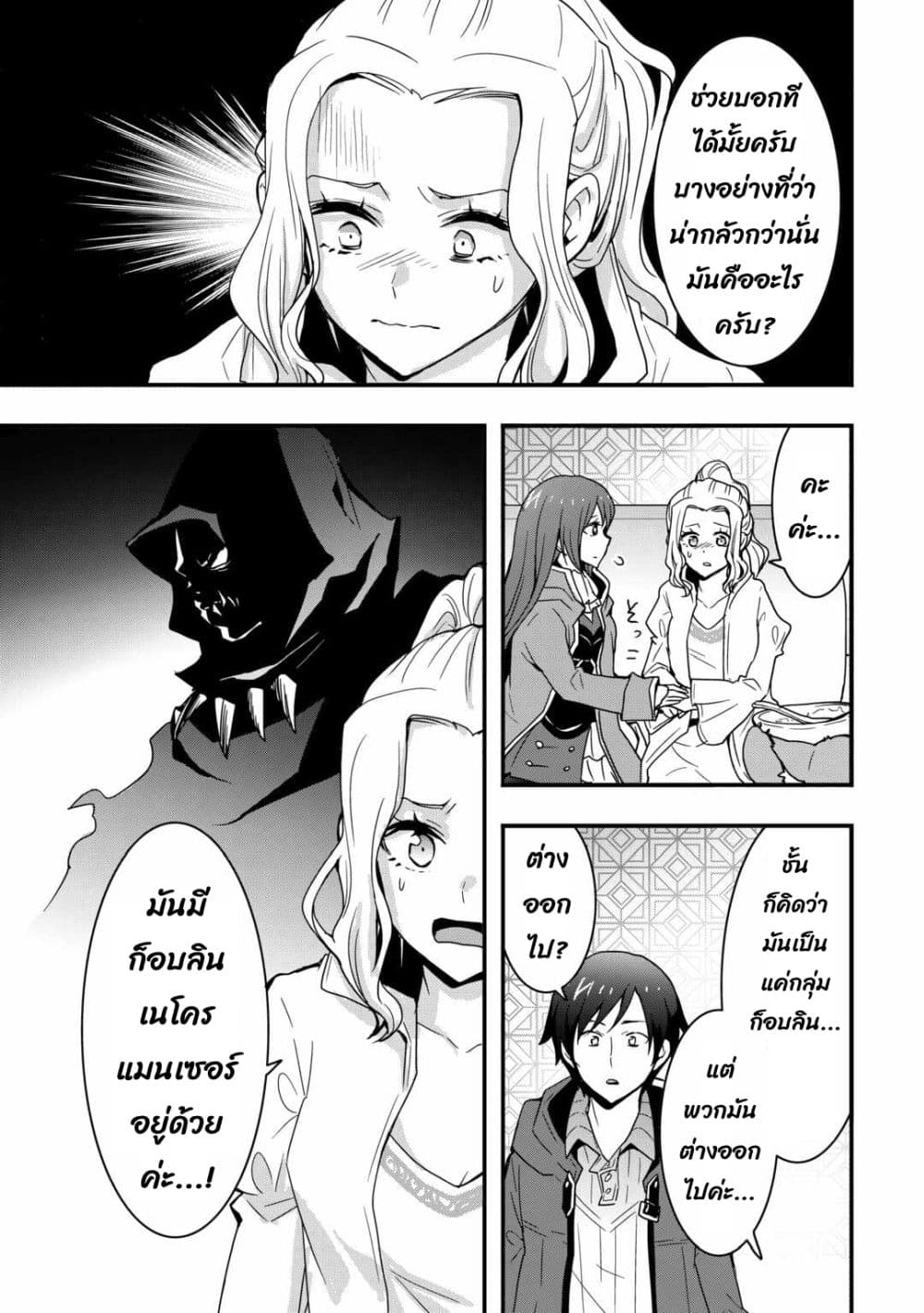 I will Live Freely in Another World with Equipment Manufacturing Cheat page 6