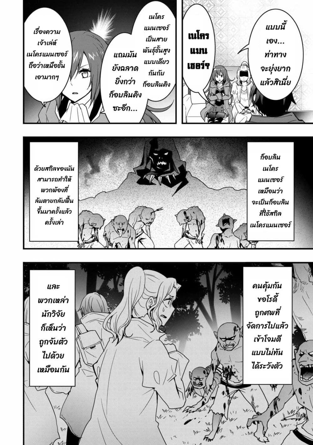 I will Live Freely in Another World with Equipment Manufacturing Cheat page 7