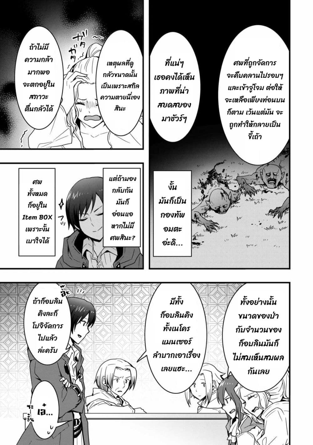 I will Live Freely in Another World with Equipment Manufacturing Cheat page 8