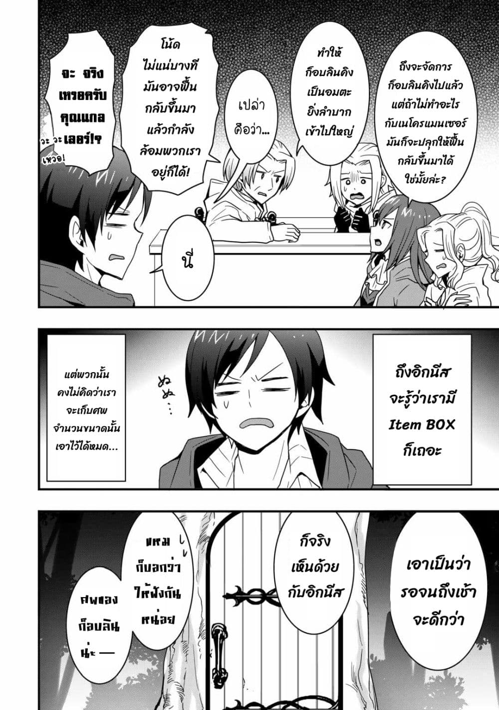 I will Live Freely in Another World with Equipment Manufacturing Cheat page 9