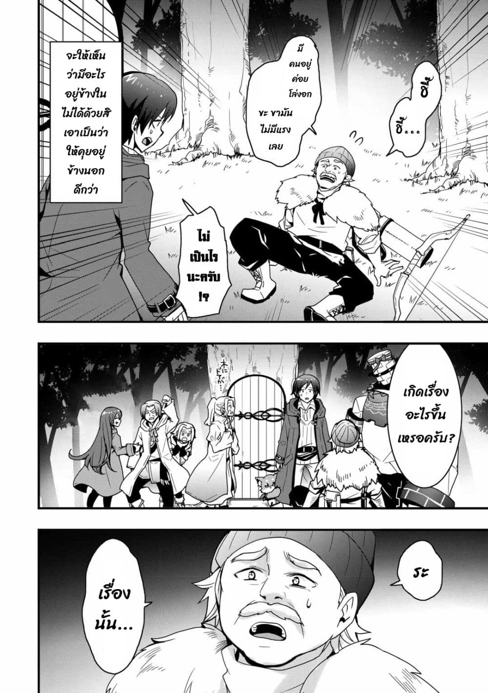 I will Live Freely in Another World with Equipment Manufacturing Cheat page 11