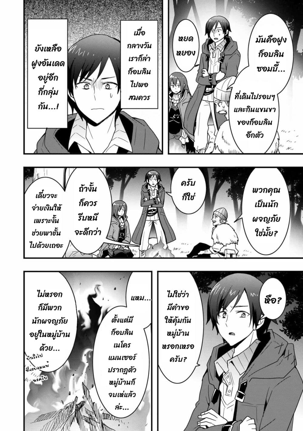 I will Live Freely in Another World with Equipment Manufacturing Cheat page 13
