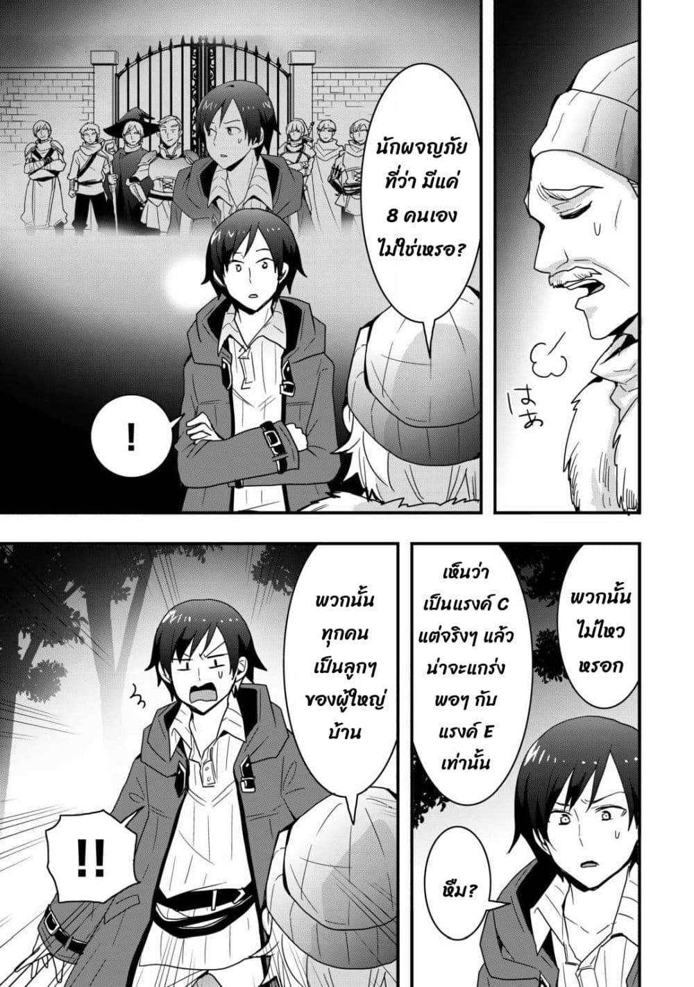 I will Live Freely in Another World with Equipment Manufacturing Cheat page 14