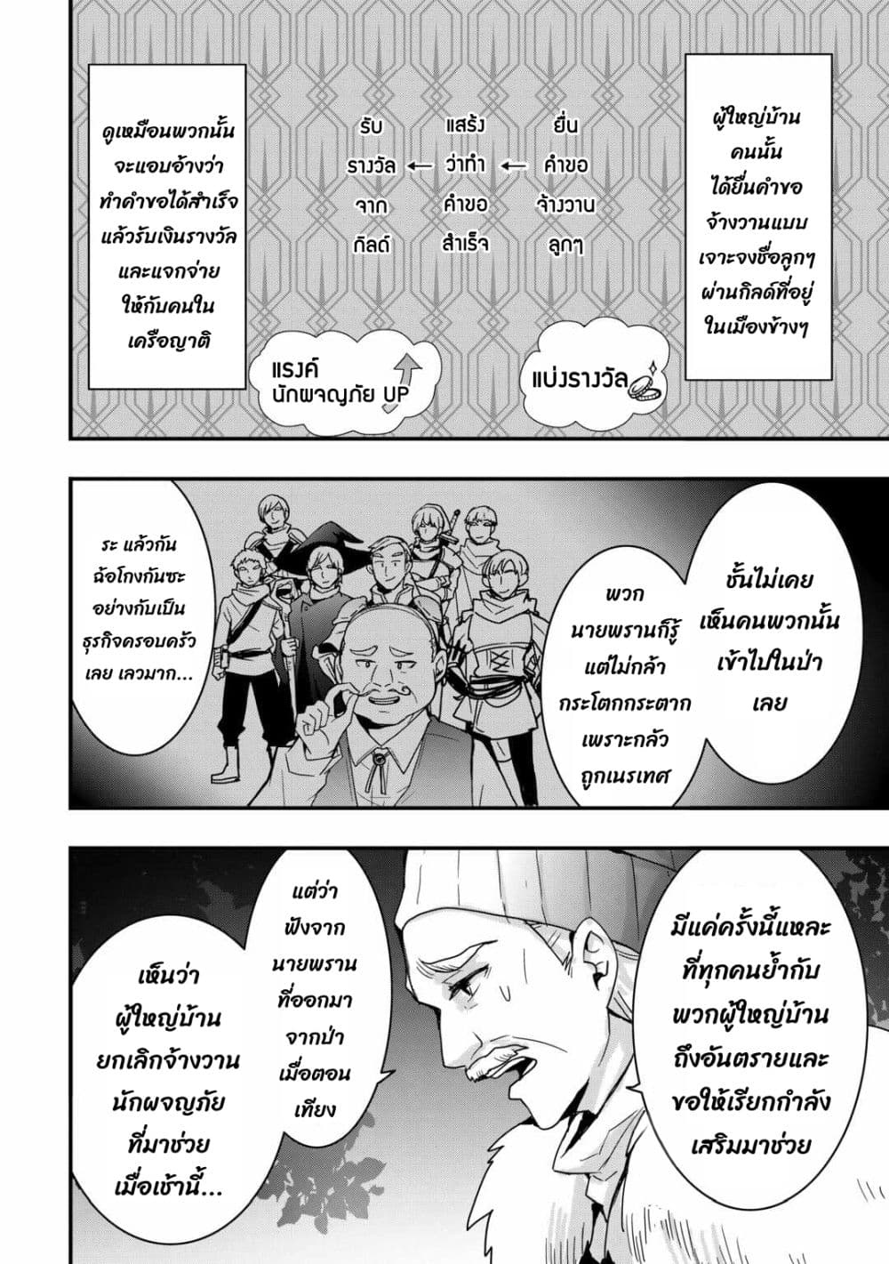 I will Live Freely in Another World with Equipment Manufacturing Cheat page 15
