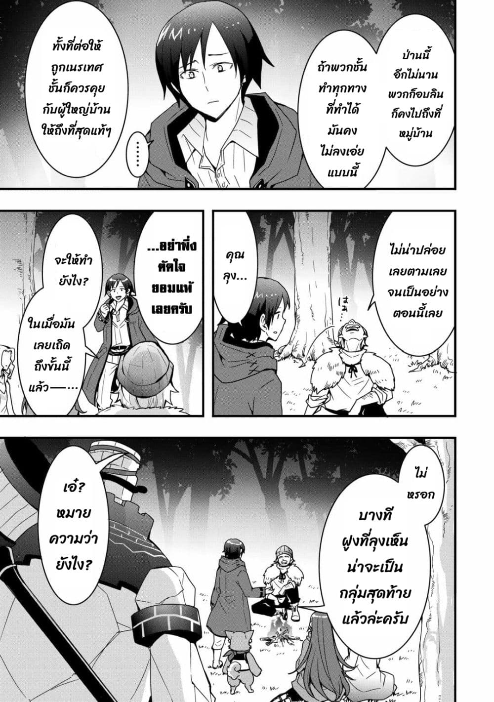 I will Live Freely in Another World with Equipment Manufacturing Cheat page 16