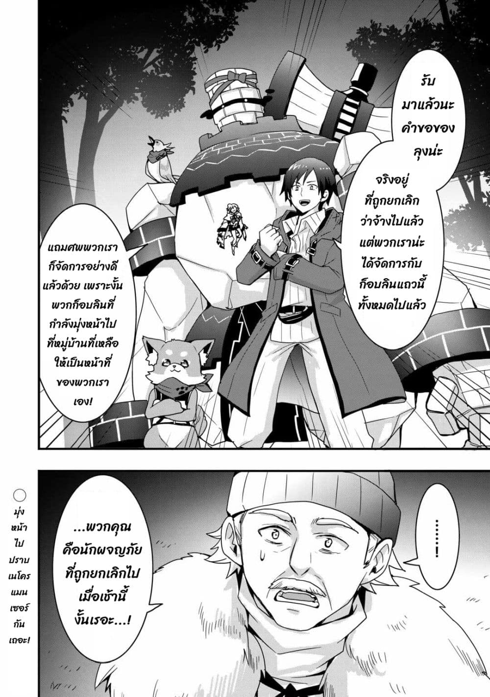 I will Live Freely in Another World with Equipment Manufacturing Cheat page 17