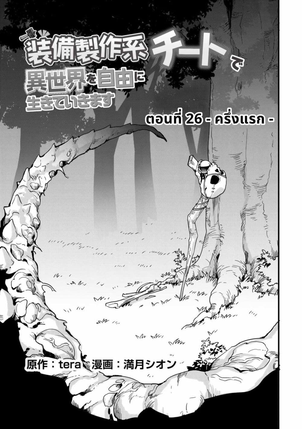 I will Live Freely in Another World with Equipment Manufacturing Cheat page 3