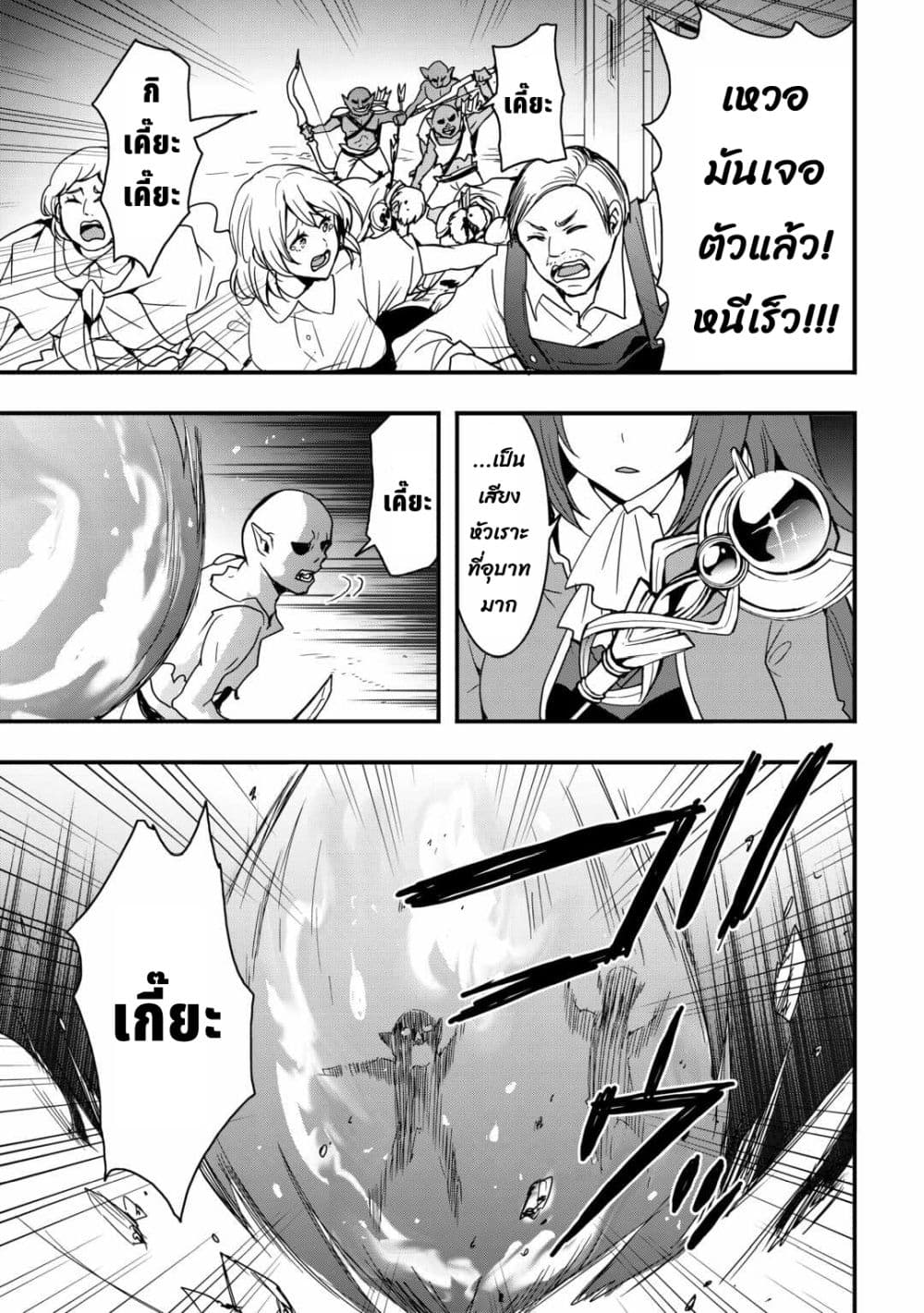 I will Live Freely in Another World with Equipment Manufacturing Cheat page 5