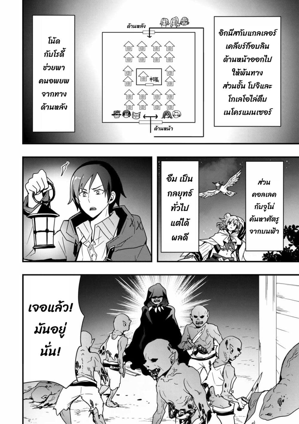 I will Live Freely in Another World with Equipment Manufacturing Cheat page 8
