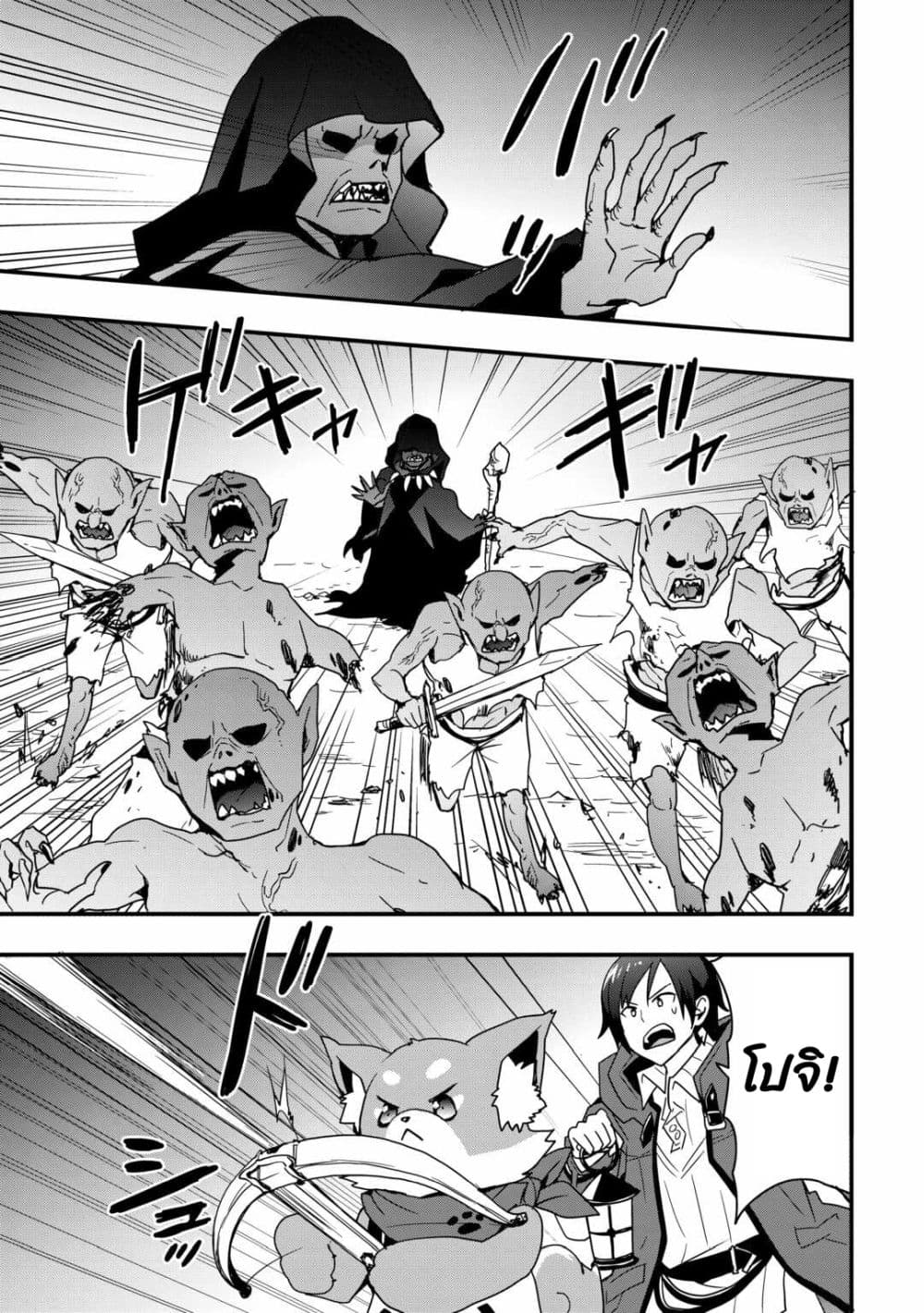I will Live Freely in Another World with Equipment Manufacturing Cheat page 9