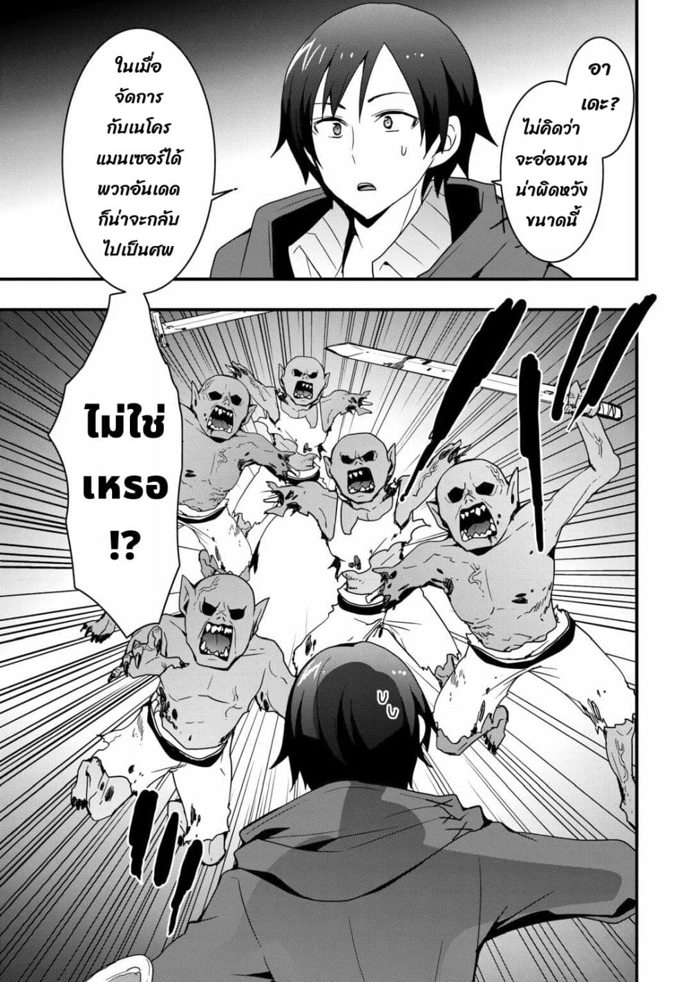 I will Live Freely in Another World with Equipment Manufacturing Cheat page 11