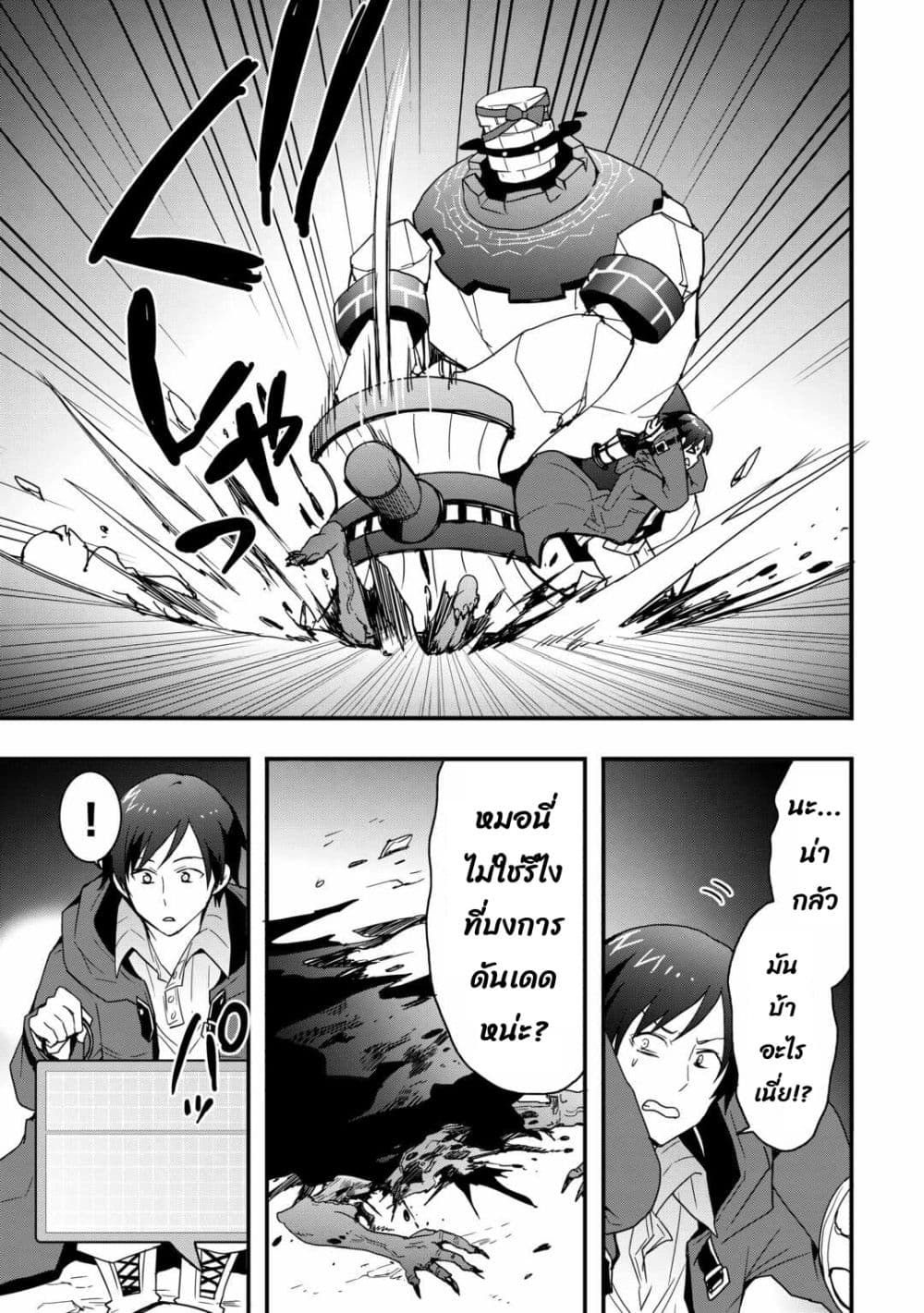 I will Live Freely in Another World with Equipment Manufacturing Cheat page 13