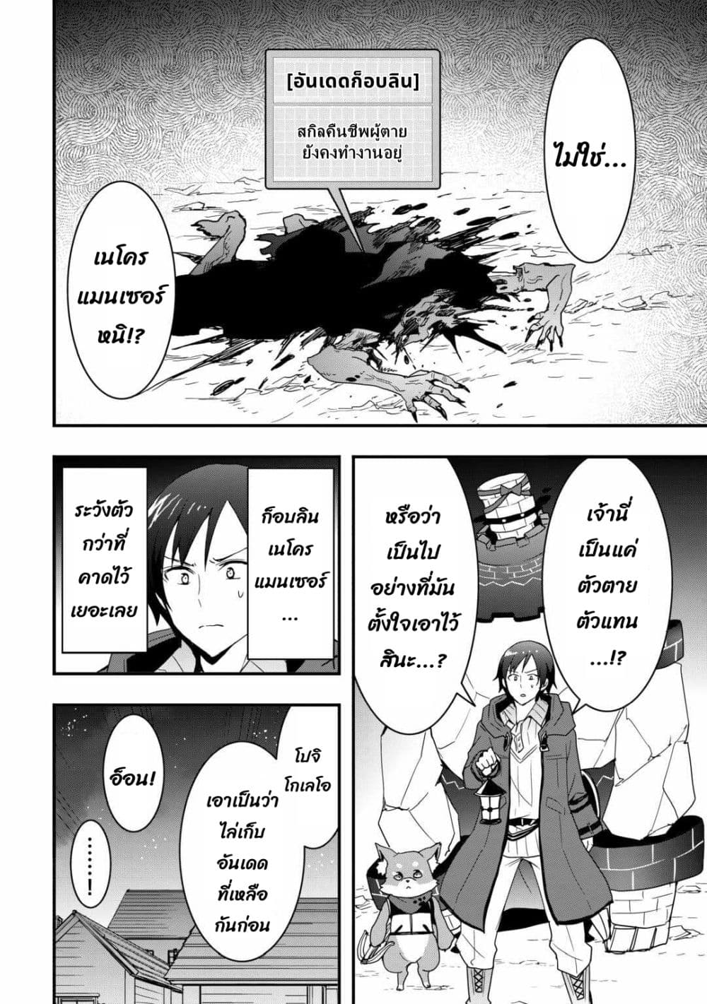 I will Live Freely in Another World with Equipment Manufacturing Cheat page 14