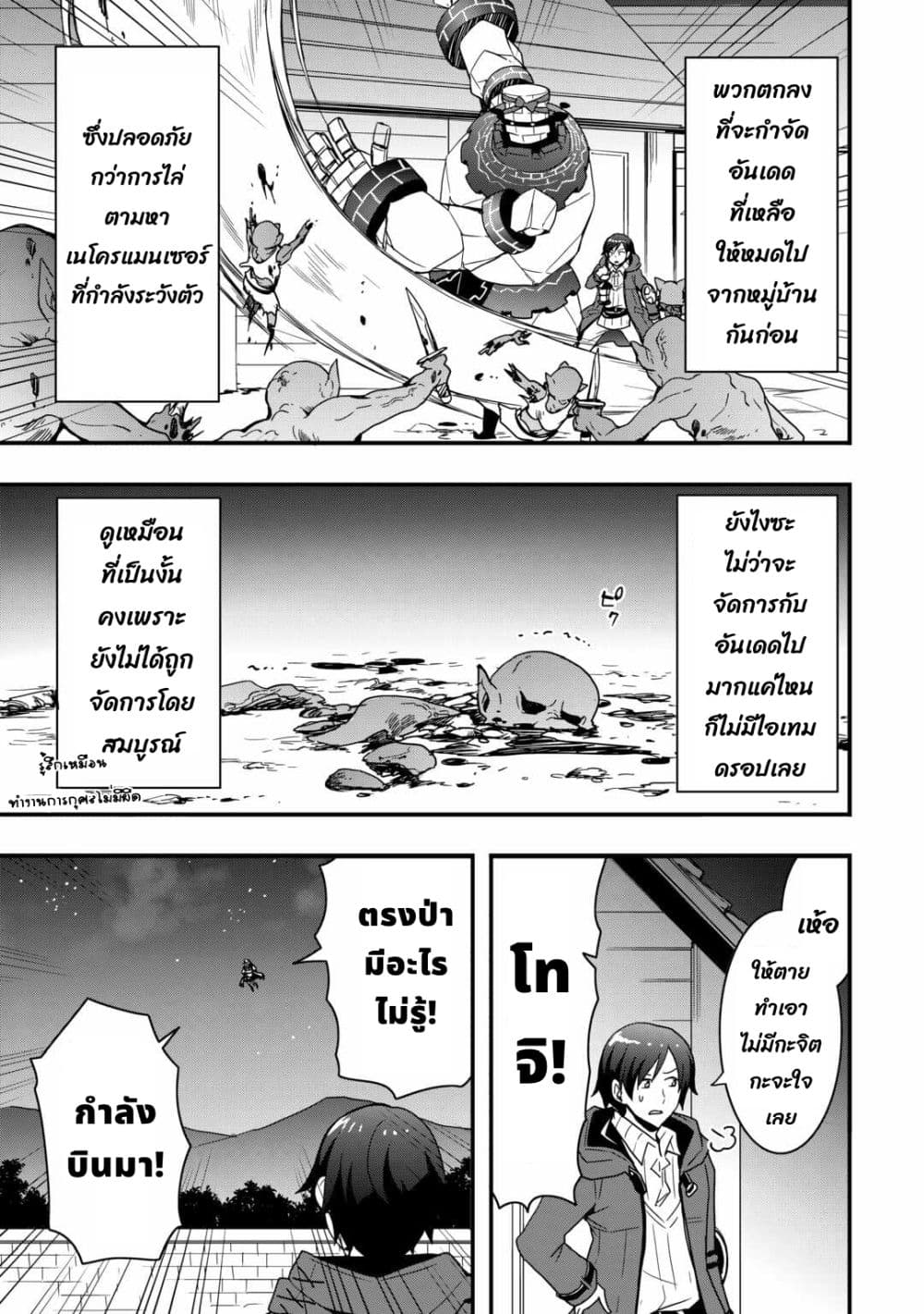 I will Live Freely in Another World with Equipment Manufacturing Cheat page 15