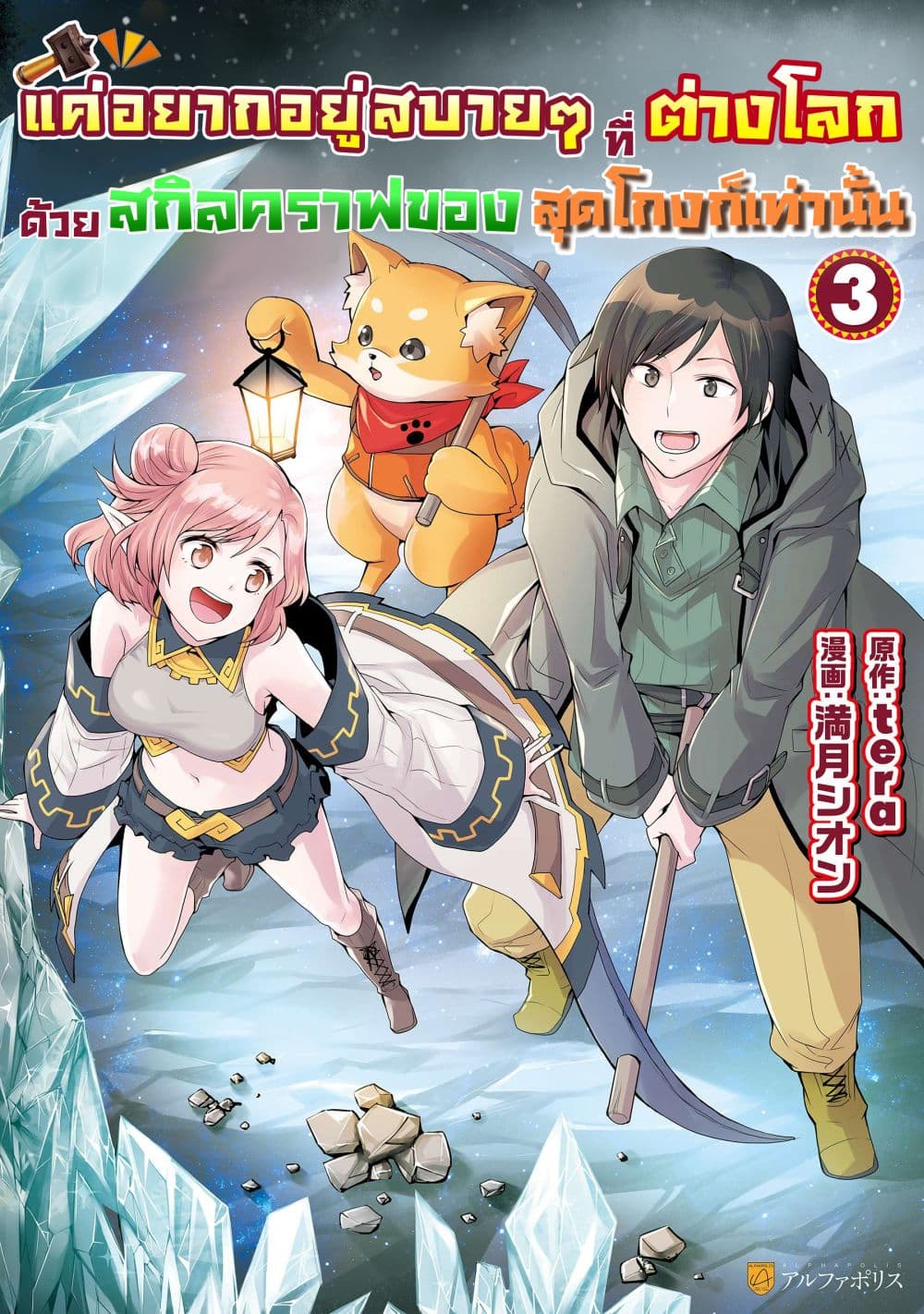 I will Live Freely in Another World with Equipment Manufacturing Cheat page 1