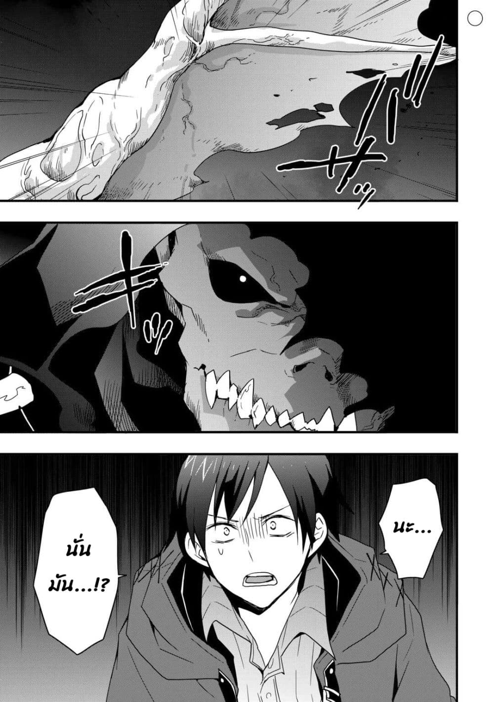 I will Live Freely in Another World with Equipment Manufacturing Cheat page 2