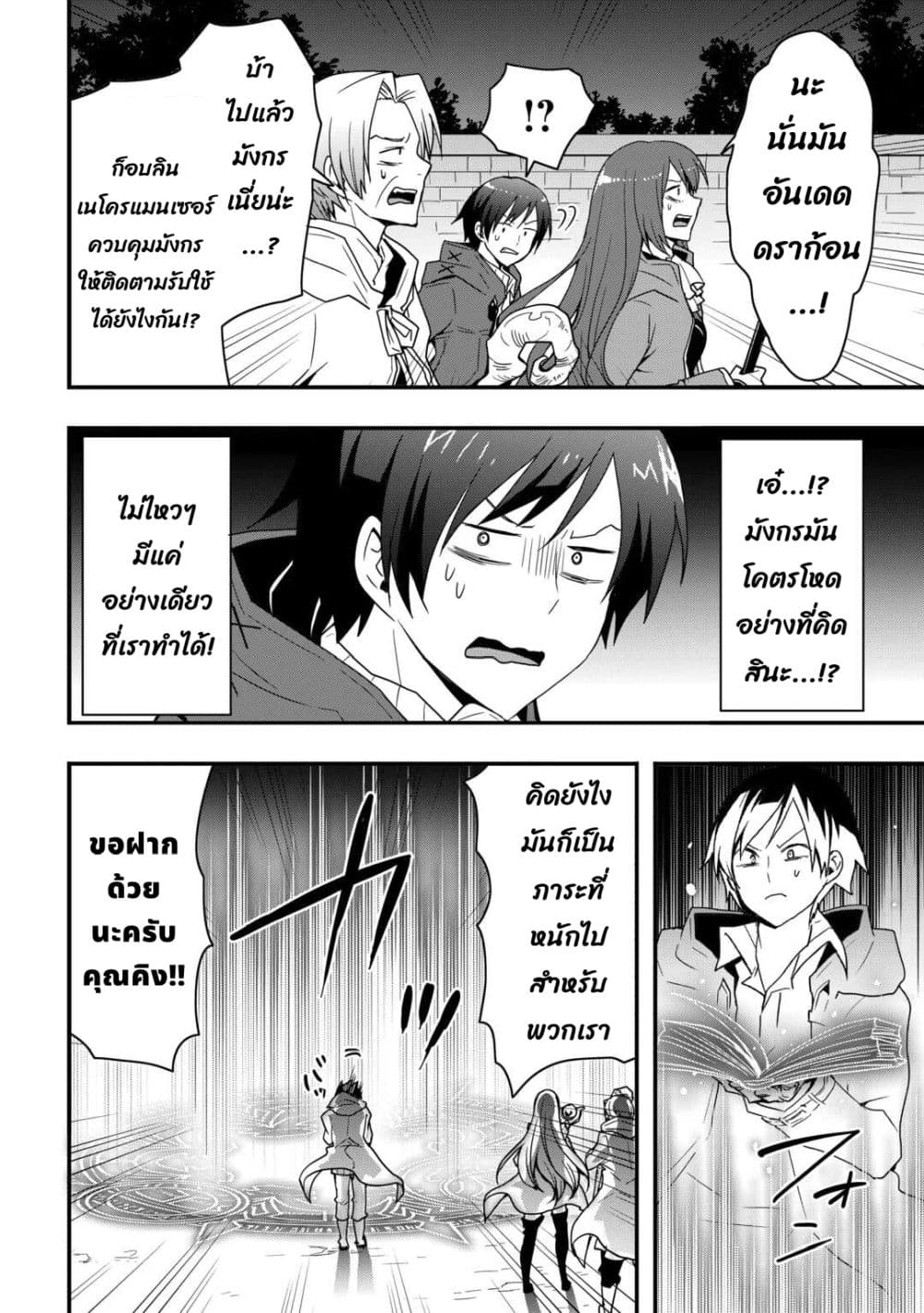 I will Live Freely in Another World with Equipment Manufacturing Cheat page 6