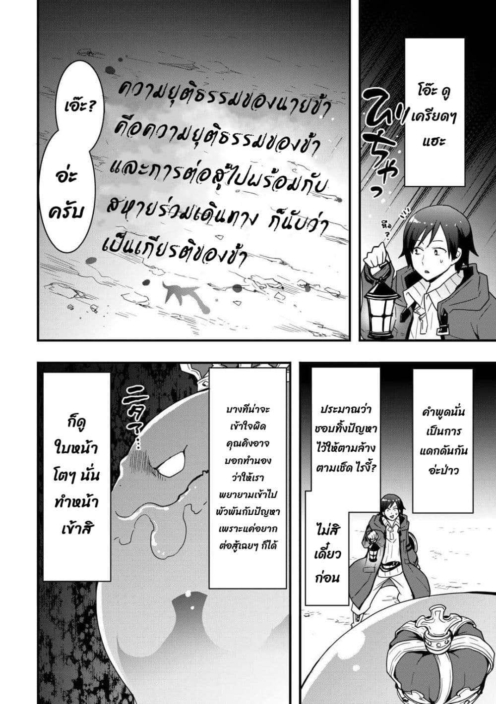 I will Live Freely in Another World with Equipment Manufacturing Cheat page 8
