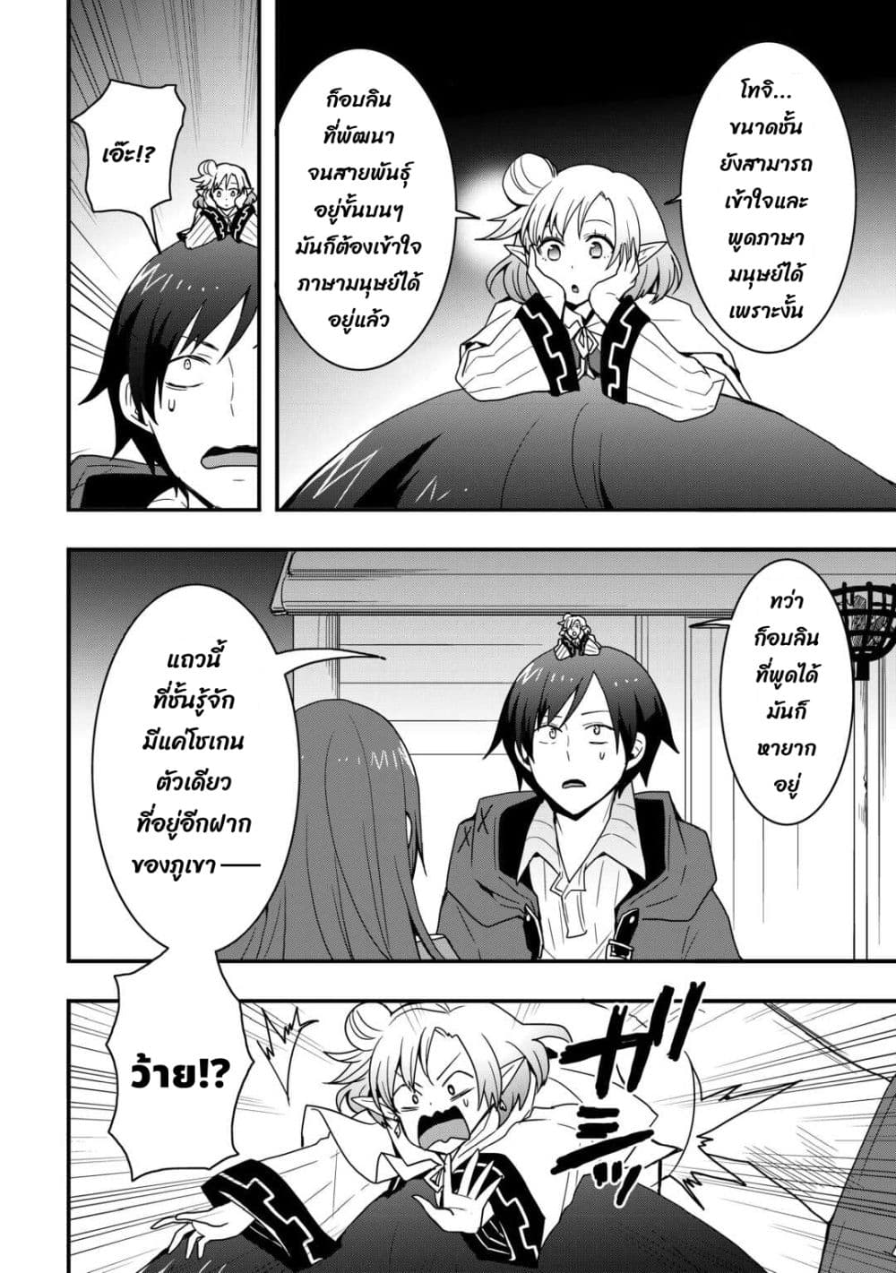 I will Live Freely in Another World with Equipment Manufacturing Cheat page 12