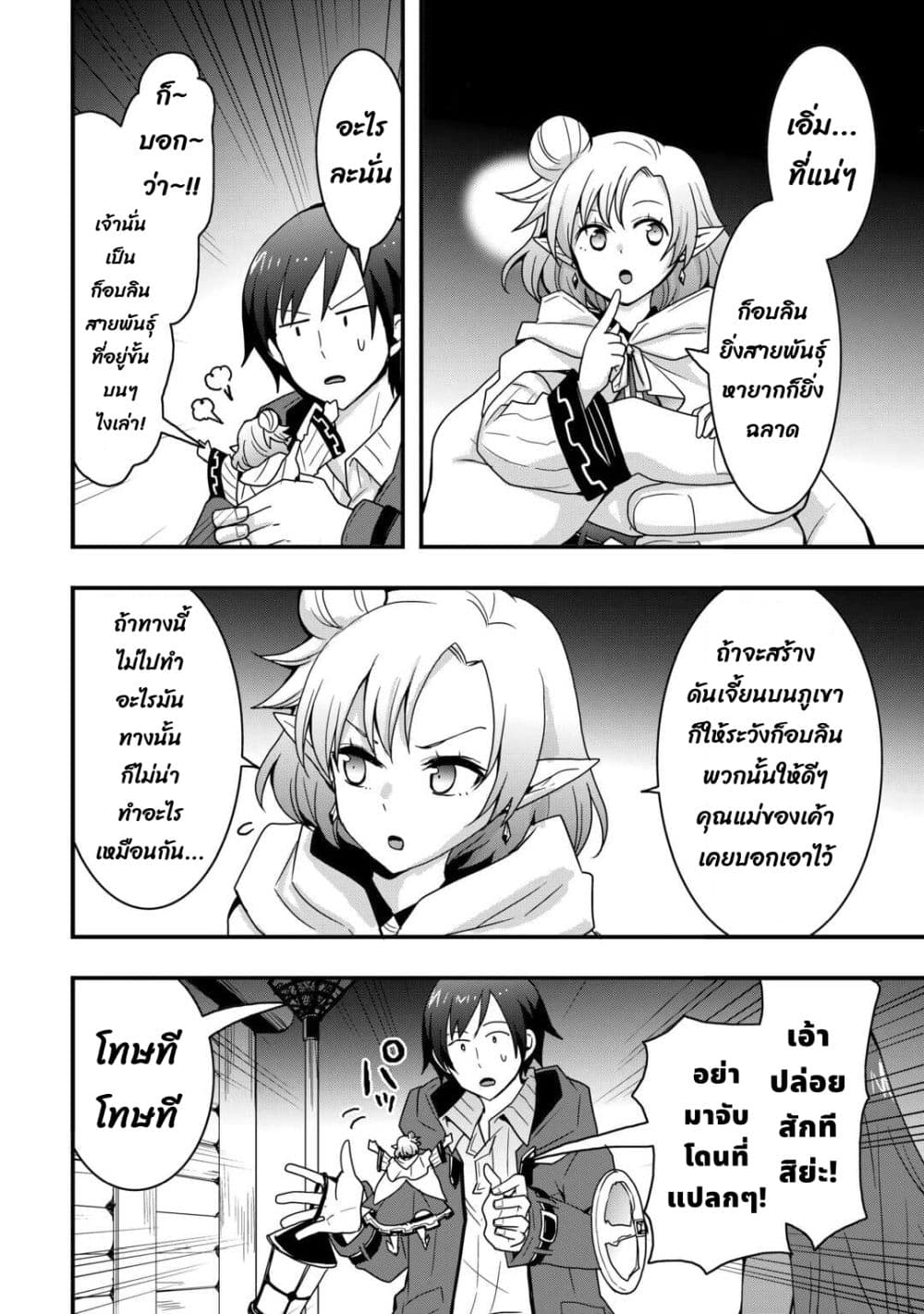I will Live Freely in Another World with Equipment Manufacturing Cheat page 14