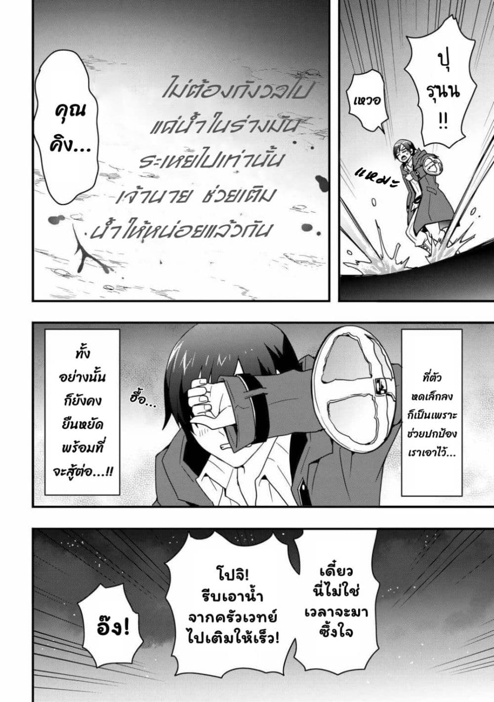 I will Live Freely in Another World with Equipment Manufacturing Cheat page 5
