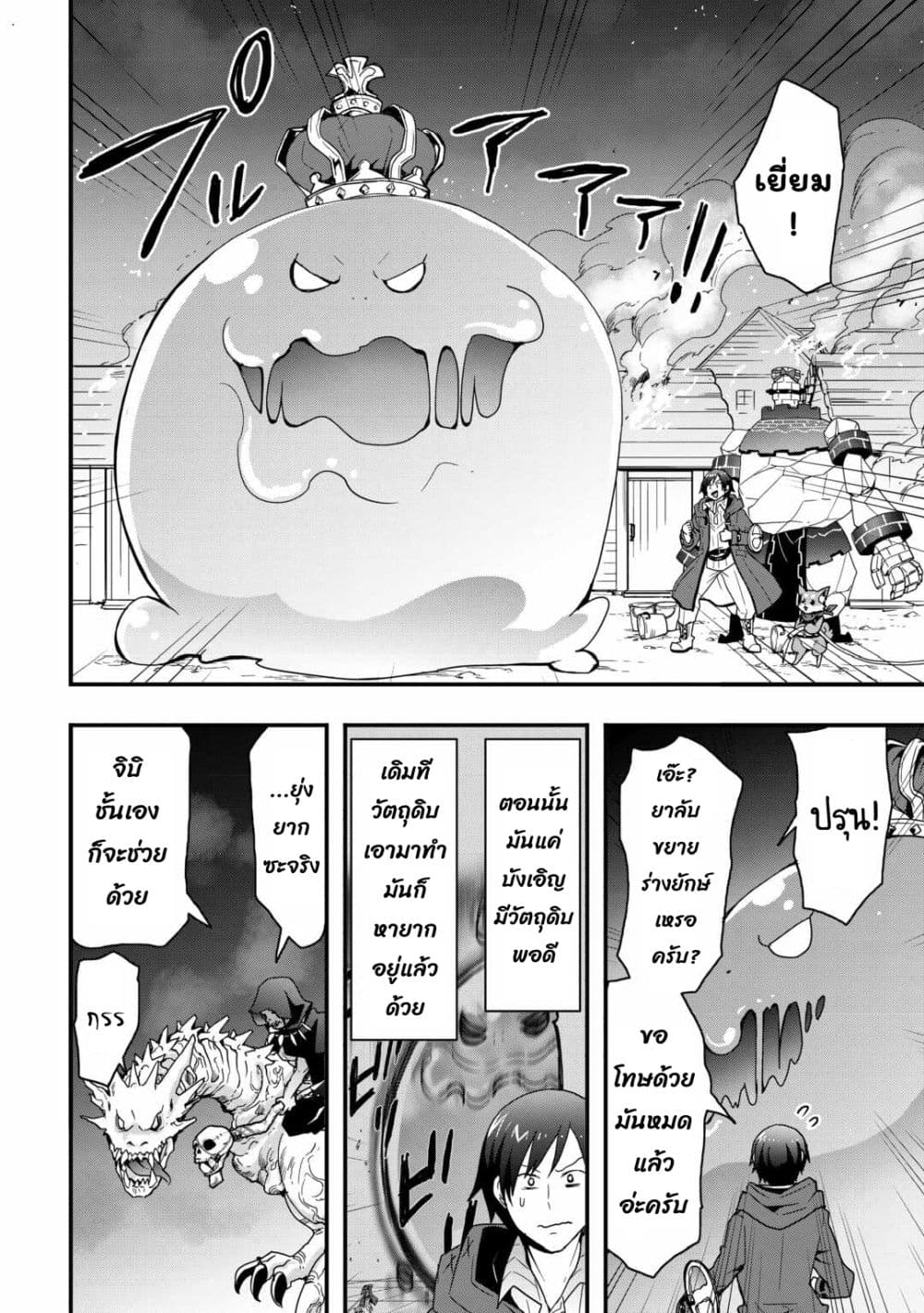 I will Live Freely in Another World with Equipment Manufacturing Cheat page 7