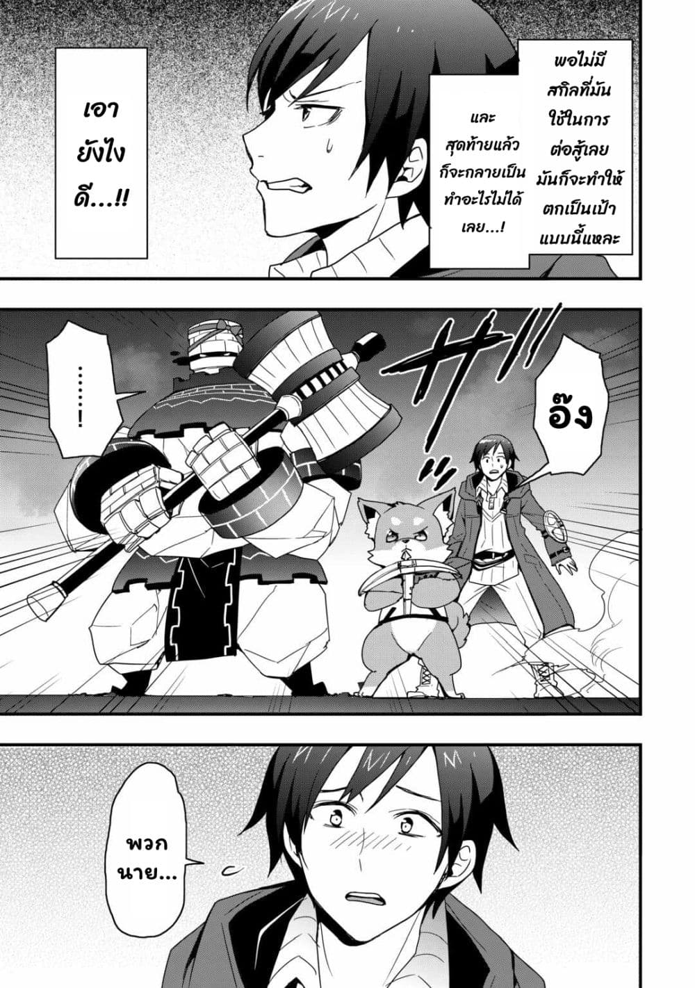 I will Live Freely in Another World with Equipment Manufacturing Cheat page 10