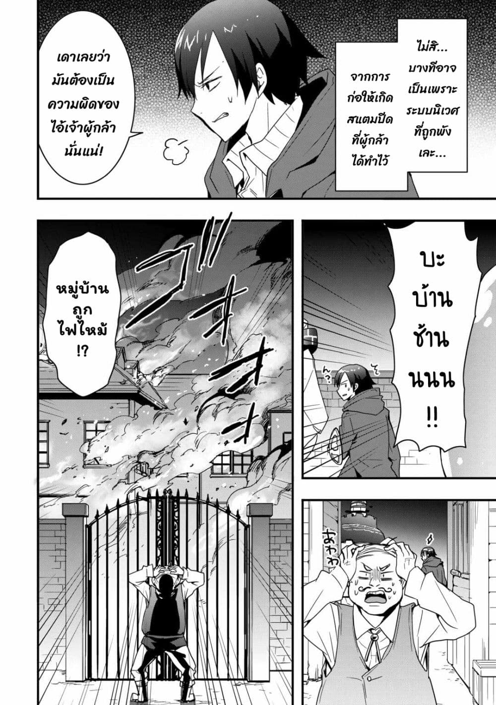 I will Live Freely in Another World with Equipment Manufacturing Cheat page 15