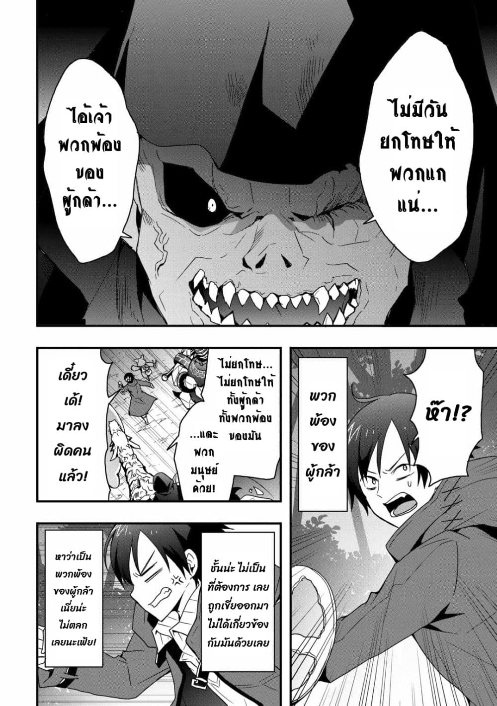 I will Live Freely in Another World with Equipment Manufacturing Cheat page 3