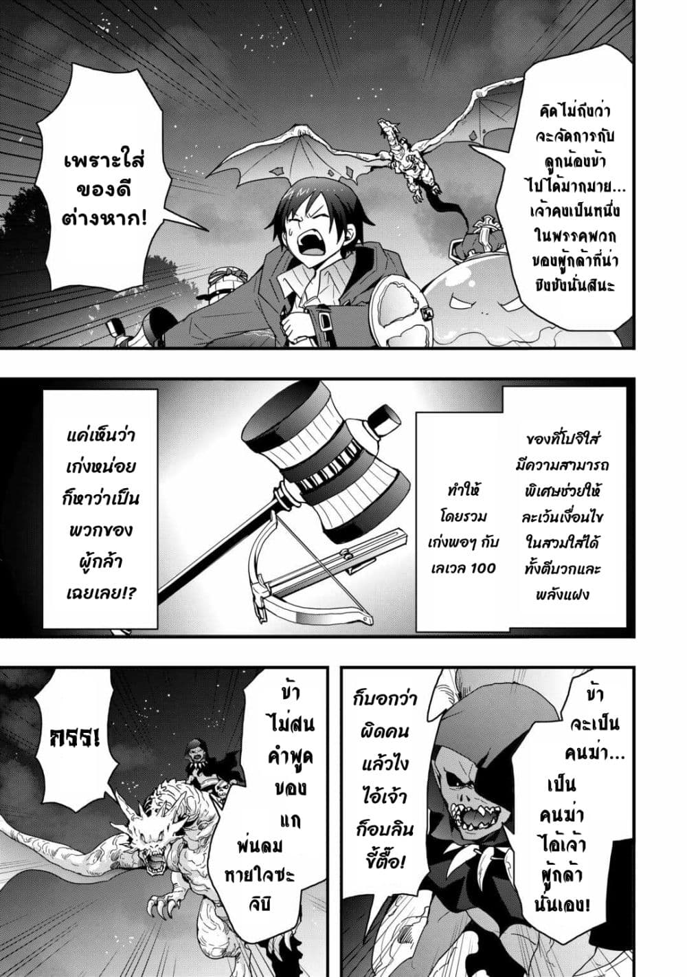 I will Live Freely in Another World with Equipment Manufacturing Cheat page 4