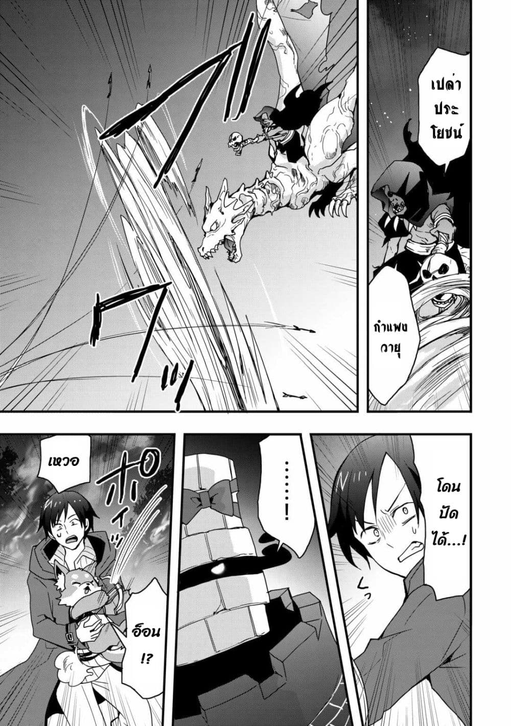 I will Live Freely in Another World with Equipment Manufacturing Cheat page 8
