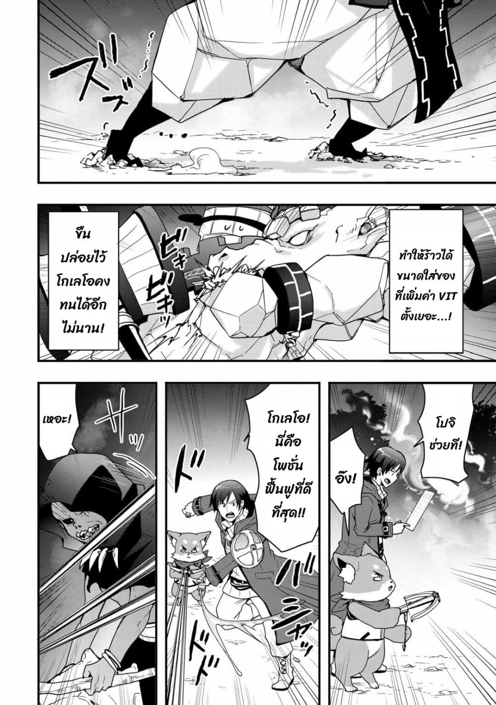 I will Live Freely in Another World with Equipment Manufacturing Cheat page 11