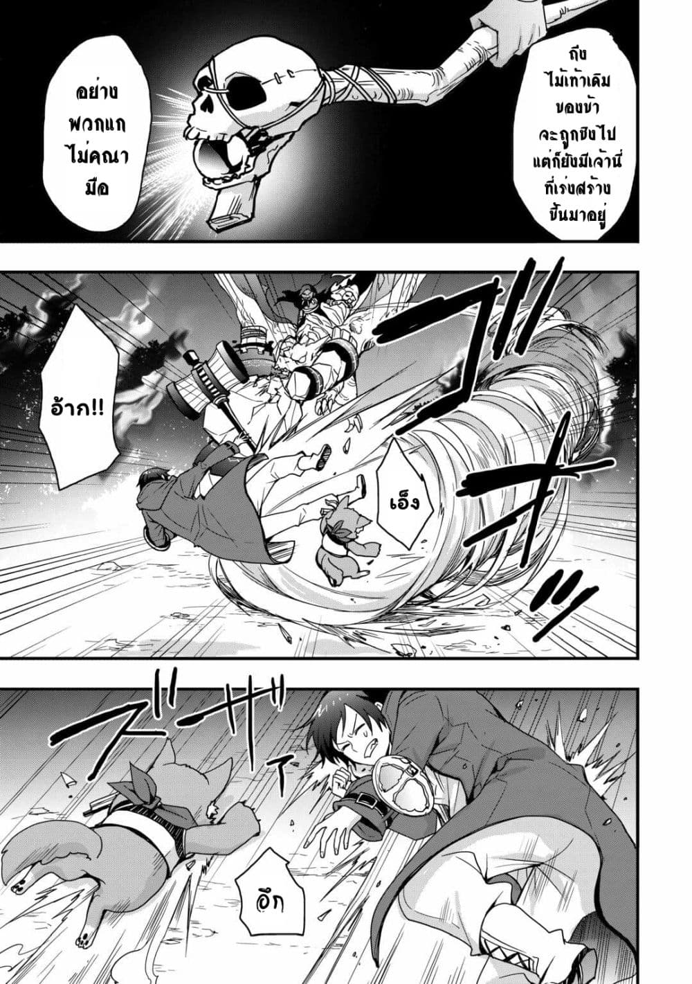 I will Live Freely in Another World with Equipment Manufacturing Cheat page 12