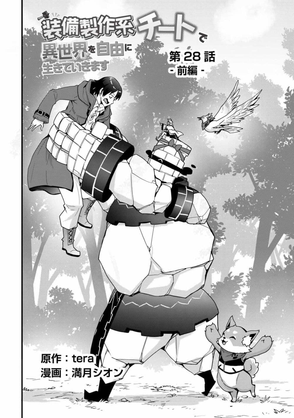 I will Live Freely in Another World with Equipment Manufacturing Cheat page 3