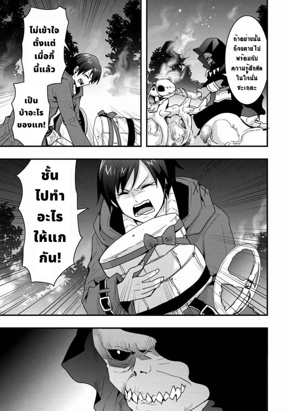 I will Live Freely in Another World with Equipment Manufacturing Cheat page 6