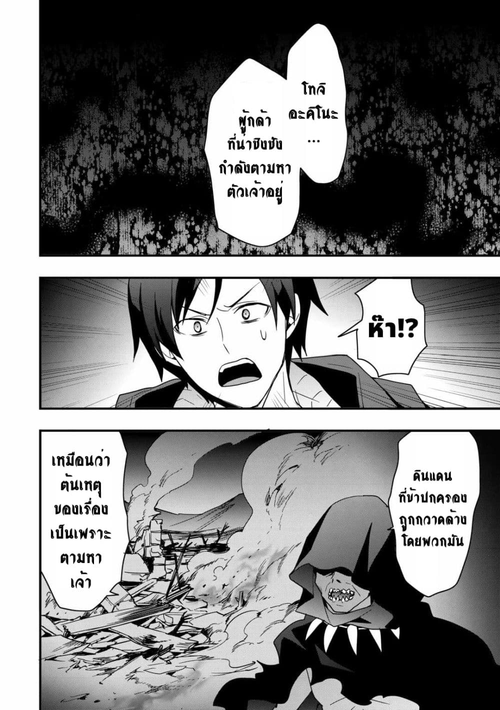 I will Live Freely in Another World with Equipment Manufacturing Cheat page 7