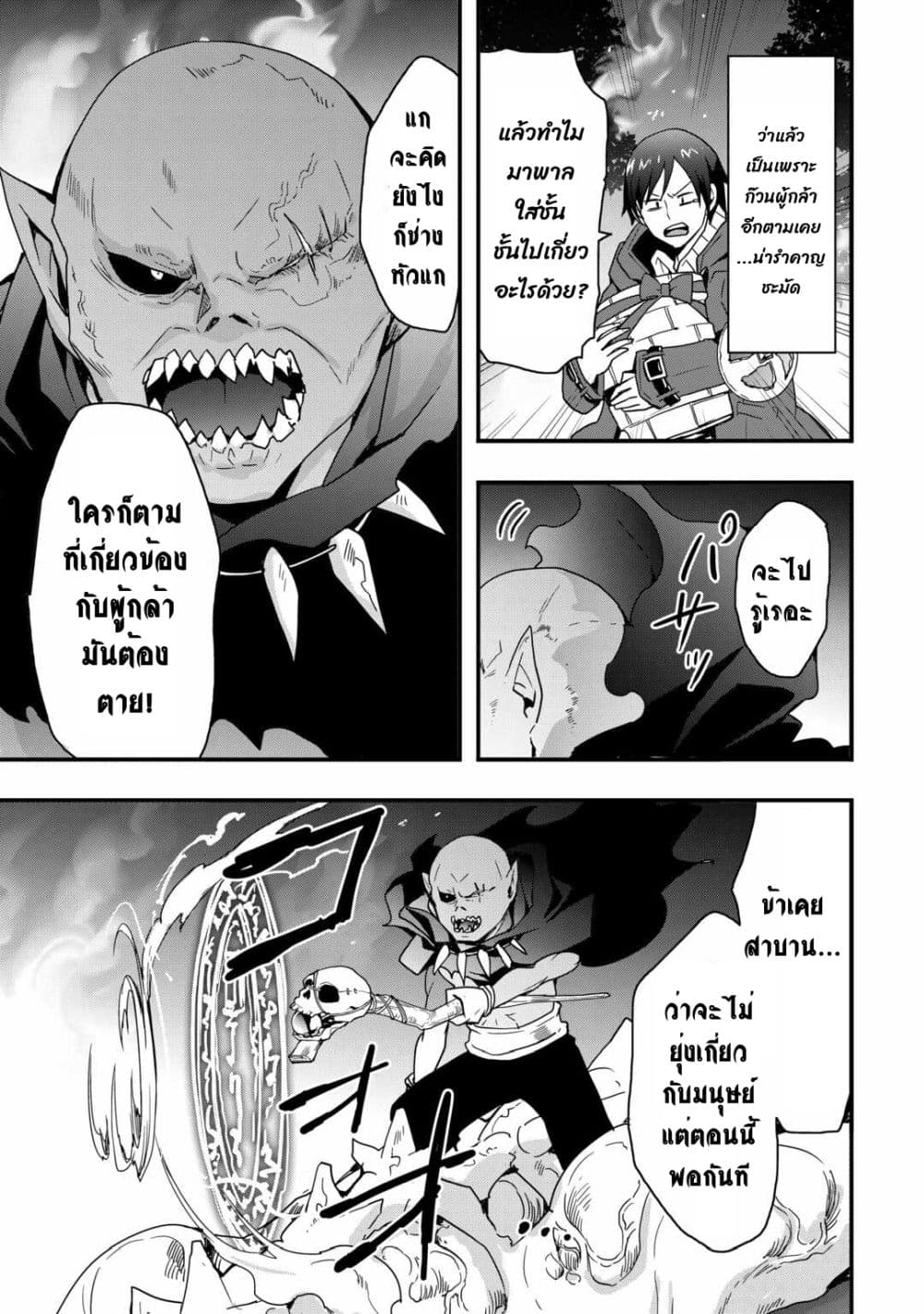 I will Live Freely in Another World with Equipment Manufacturing Cheat page 8