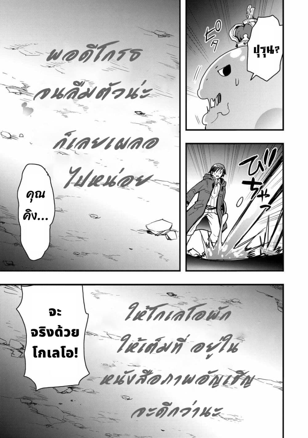 I will Live Freely in Another World with Equipment Manufacturing Cheat page 16