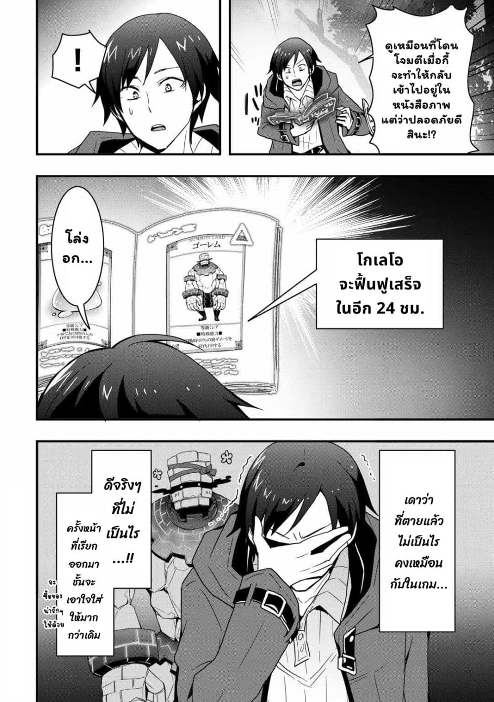 I will Live Freely in Another World with Equipment Manufacturing Cheat page 17