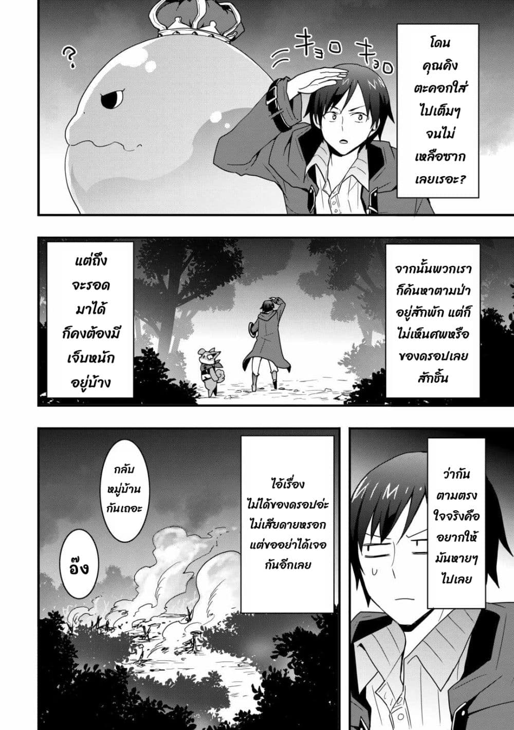 I will Live Freely in Another World with Equipment Manufacturing Cheat page 3