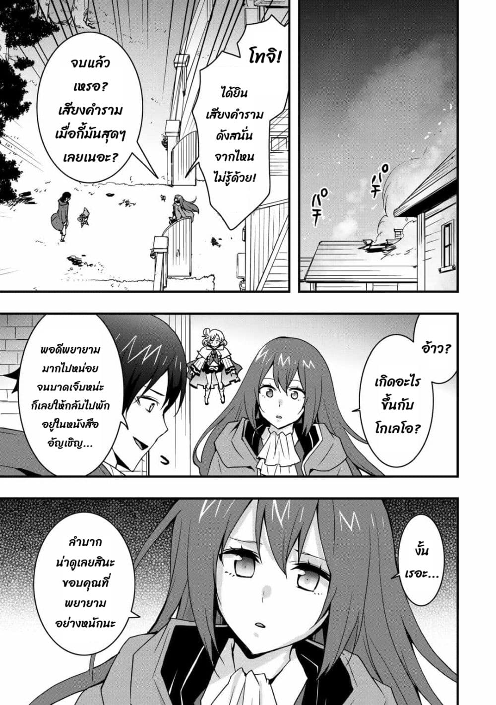 I will Live Freely in Another World with Equipment Manufacturing Cheat page 4