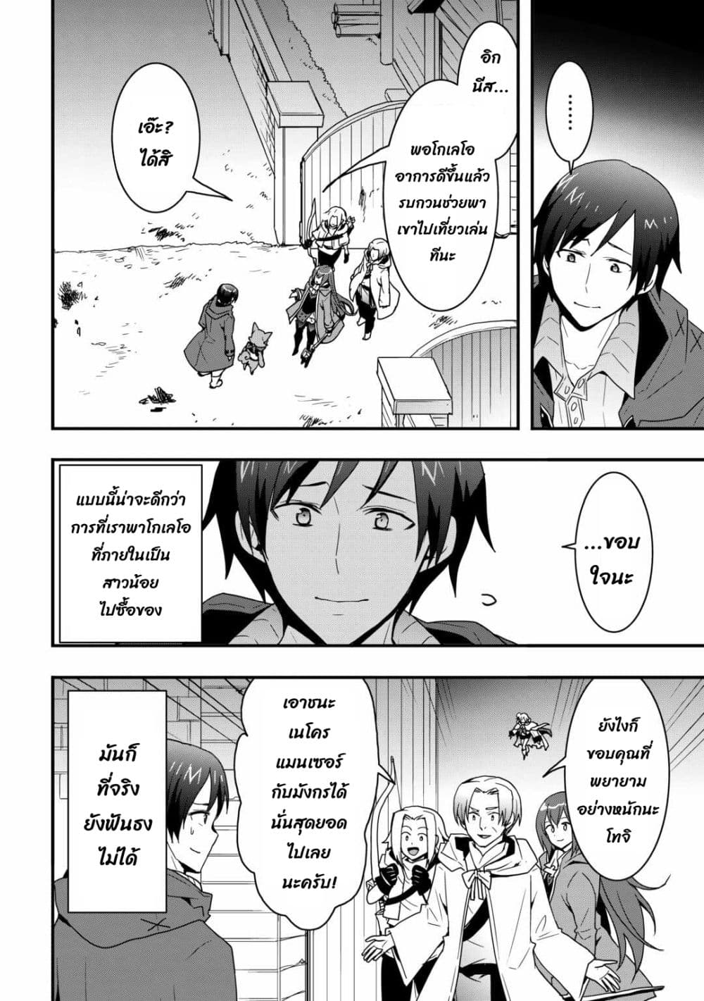 I will Live Freely in Another World with Equipment Manufacturing Cheat page 5