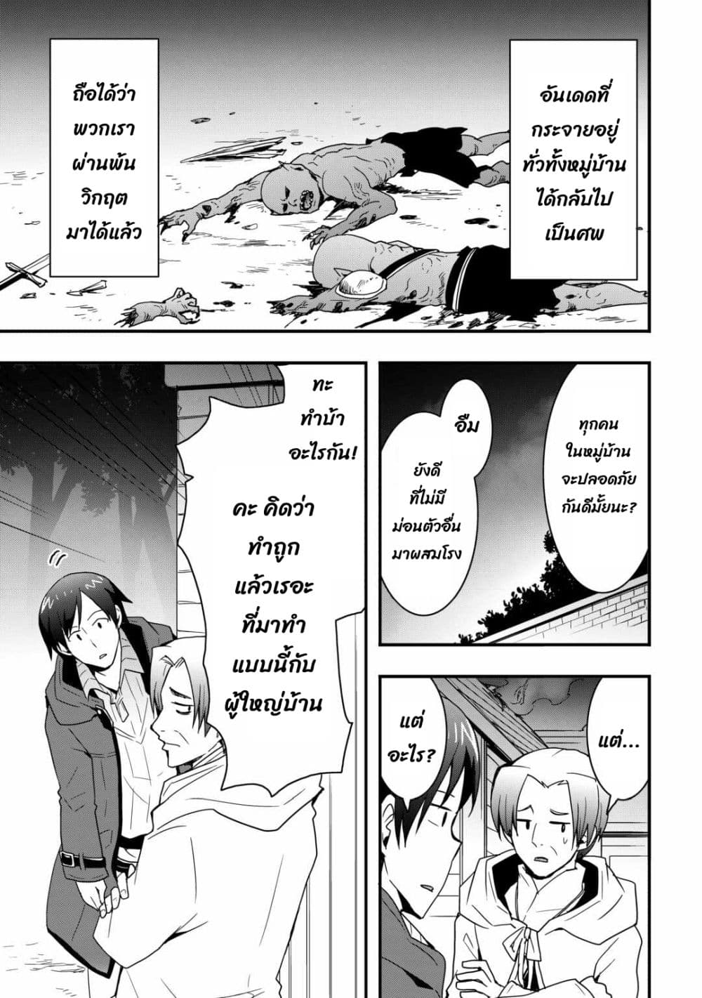 I will Live Freely in Another World with Equipment Manufacturing Cheat page 6
