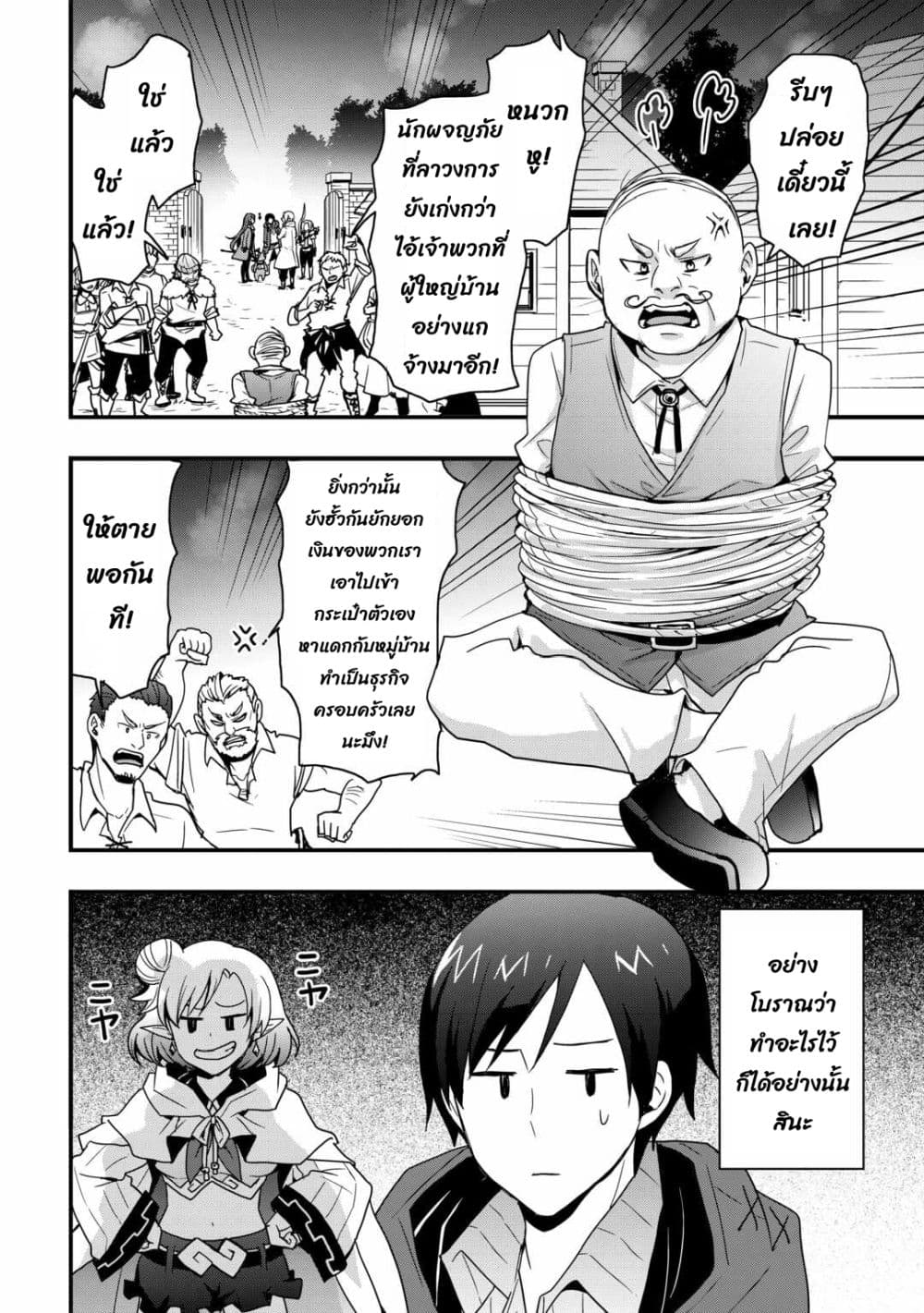 I will Live Freely in Another World with Equipment Manufacturing Cheat page 7