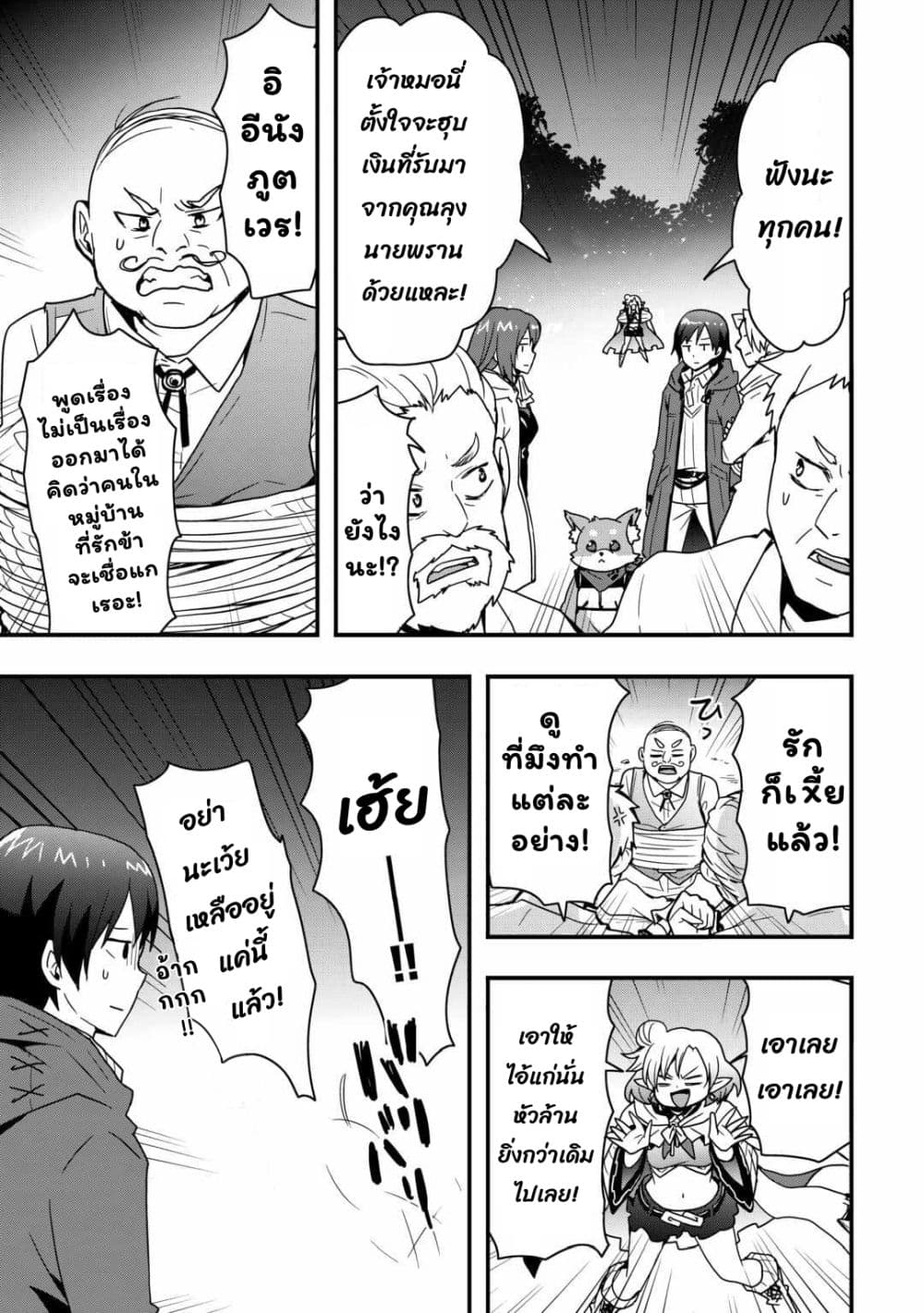 I will Live Freely in Another World with Equipment Manufacturing Cheat page 8