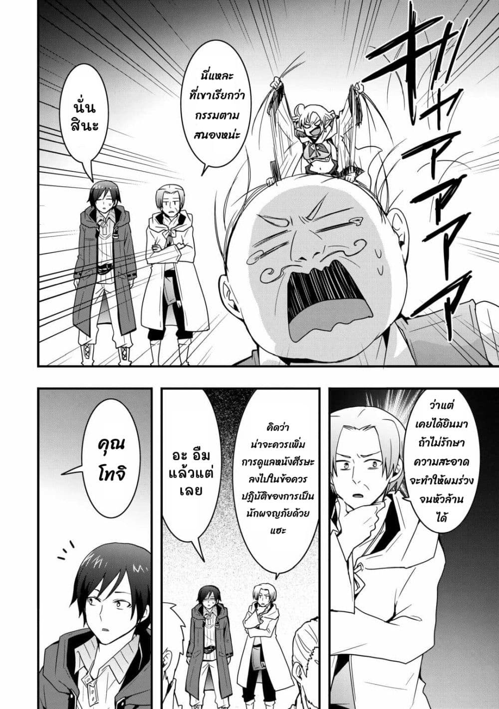I will Live Freely in Another World with Equipment Manufacturing Cheat page 9